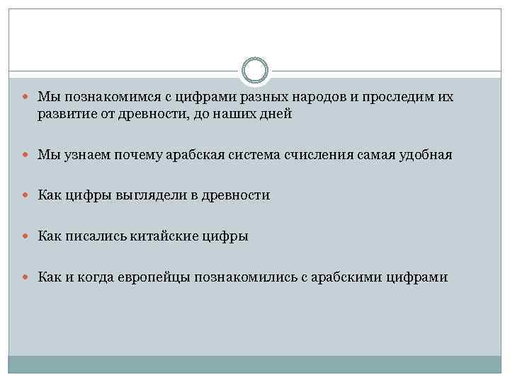 Секрет происхождения арабских цифр презентация