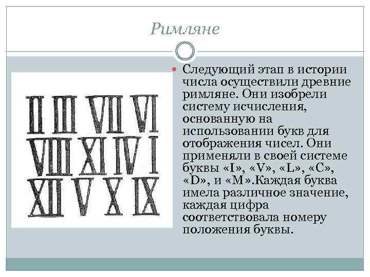 Секрет происхождения арабских цифр презентация