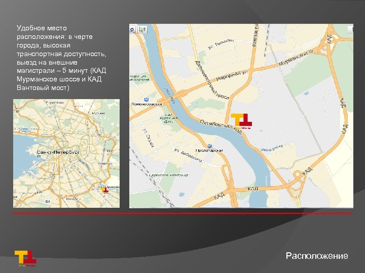 Удобное место расположения: в черте города, высокая транспортная доступность, выезд на внешние магистрали –