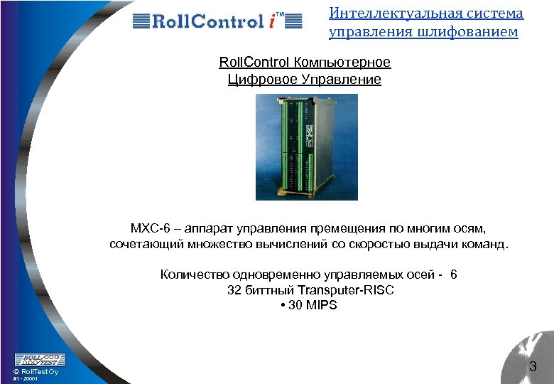 Интеллектуальная система управления шлифованием Roll. Control Компьютерное Цифровое Управление MXC-6 – аппарат управления премещения