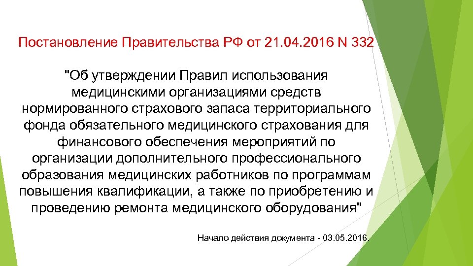 Постановление правительства аккредитация