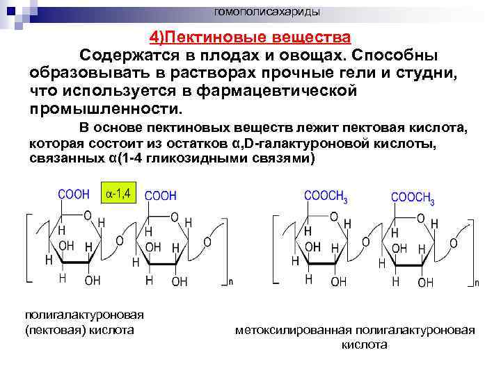 Пектиновые вещества это