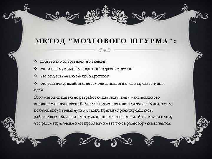 МЕТОД 