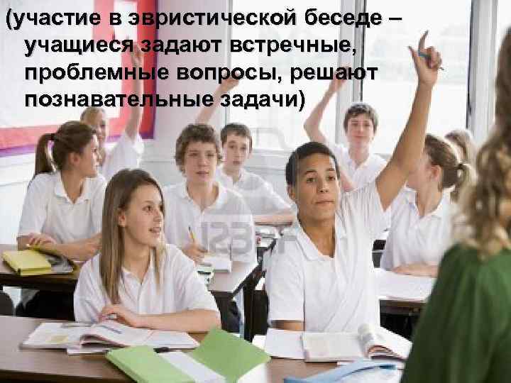 Эвристическая беседа это