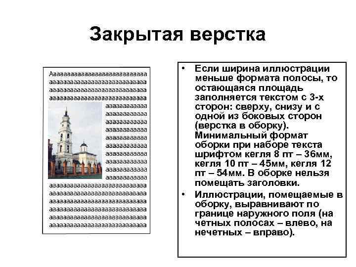 Верстка это. Закрытая верстка. Пример закрытой верстки. Закрытая верстка иллюстраций. Открытая и закрытая верстка.