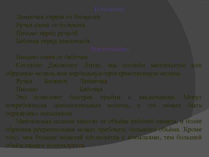 Посылки: Лампочка справа от блокнота. Ручка слева от блокнота. Письмо перед ручкой. Бабочка перед