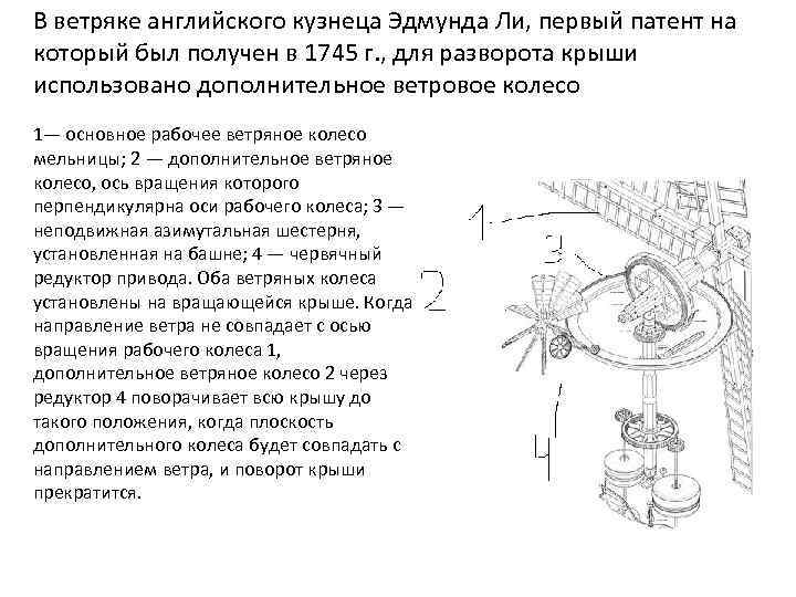 Прочитайте текст ветряк и рассмотрите рисунок. Мельница колесо текст. Текст песни мельница колесо.