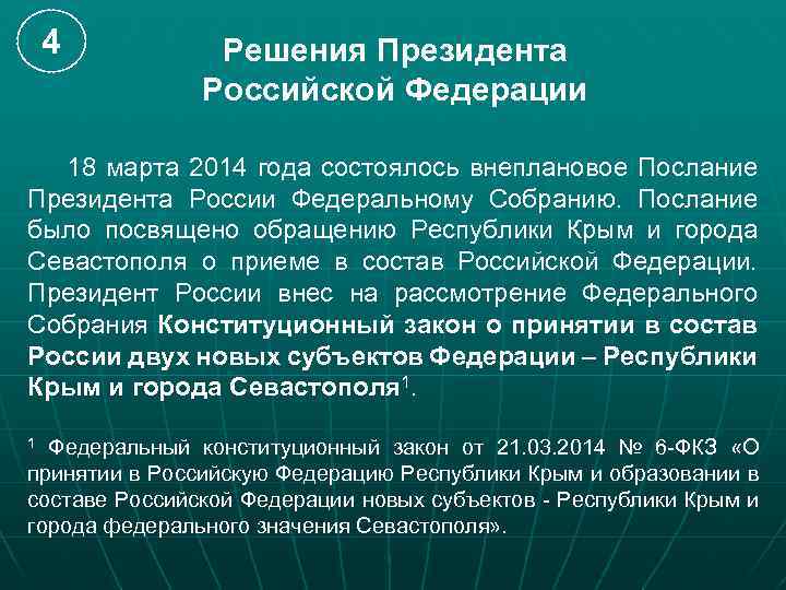 Порядок принятия в рф нового субъекта рф схема