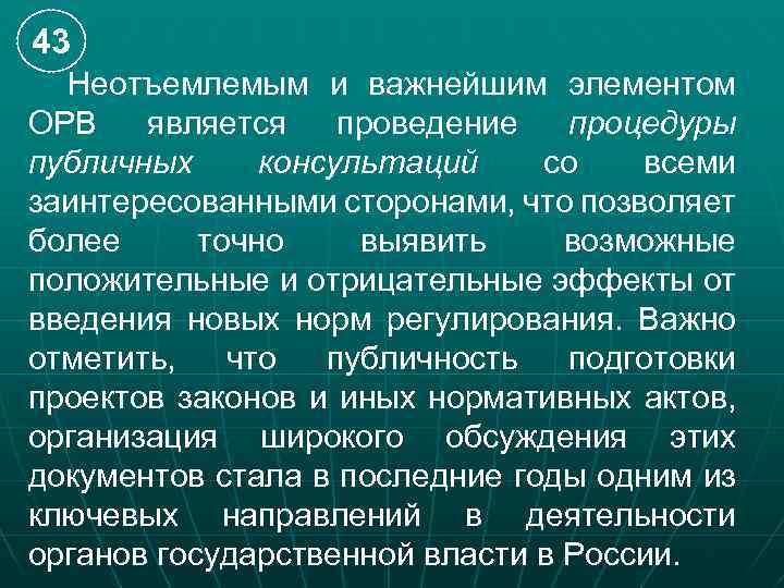 При определении того кто является заинтересованными лицами для проекта предпочтительнее является