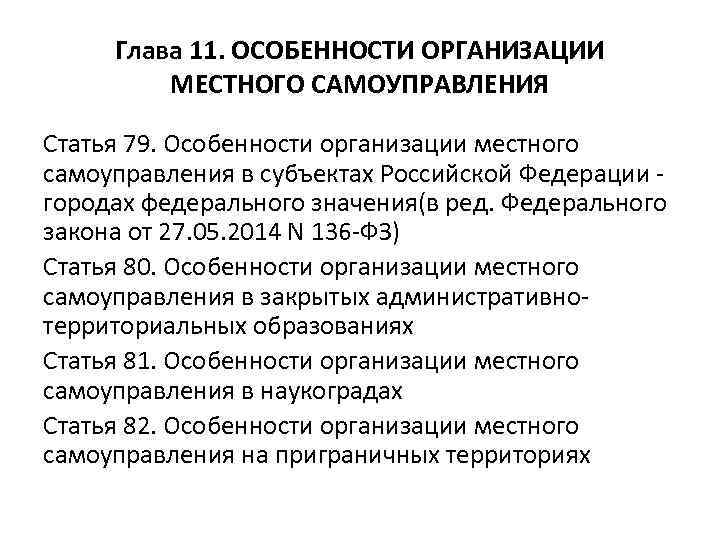 Город федерального значения статья. Местное самоуправление в городах федерального значения. Самоуправление в РФ федерального. Предприятия федерального значения. МСУ В городах федерального значения.