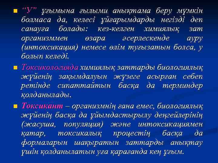 n n n “У” ұғымына ғылыми анықтама беру мүмкін болмаса да, келесі ұйғарымдарды негізді
