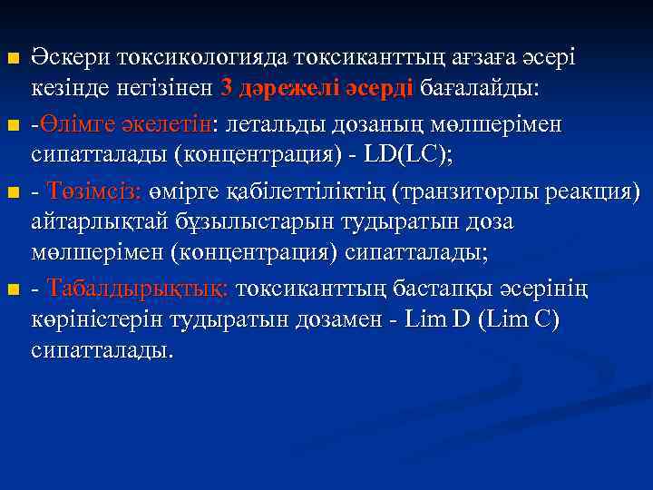 n n Әскери токсикологияда токсиканттың ағзаға әсері кезінде негізінен 3 дәрежелі әсерді бағалайды: -Өлімге