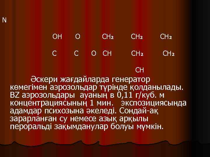 N OH O CH 2 C C O CH CH 2 Әскери жағдайларда генератор