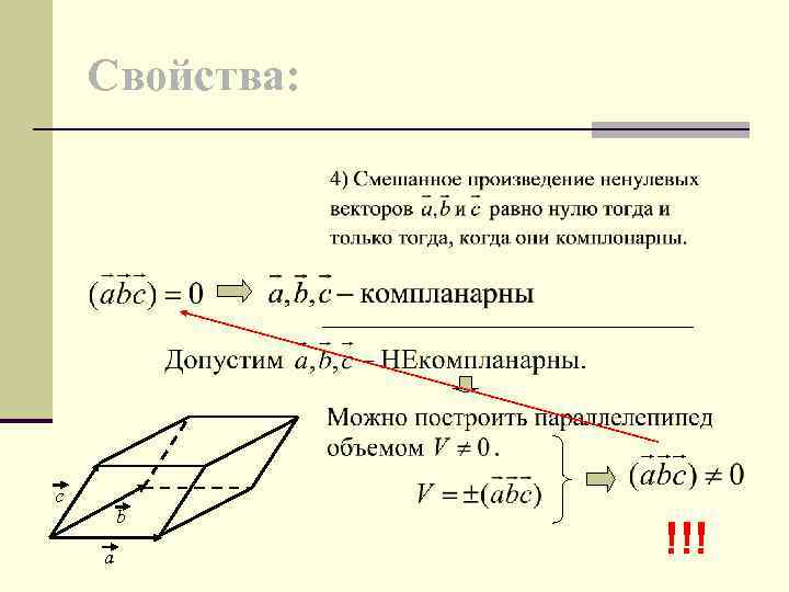 Свойства: c b a !!! 