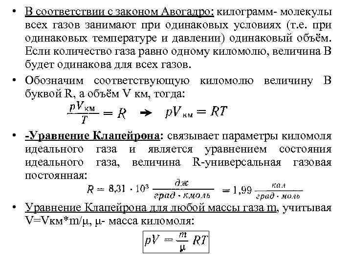 Объем газа равен объему молекул