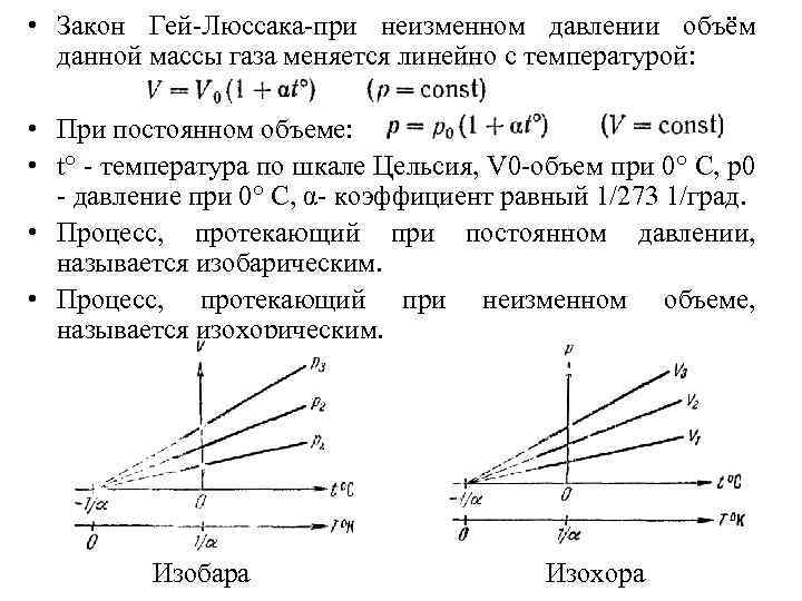 При постоянном давлении объем