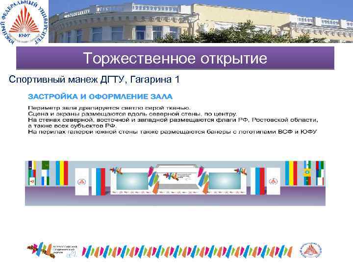 Торжественное открытие Спортивный манеж ДГТУ, Гагарина 1 