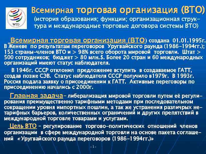 Всемирная торговая организация презентация