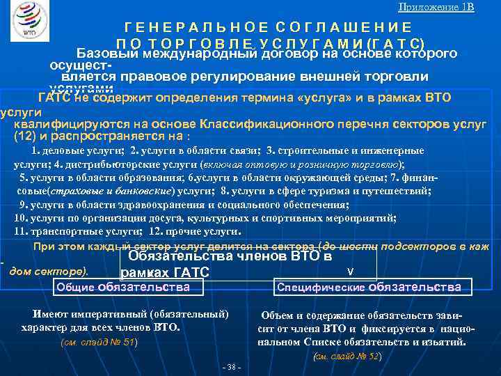 Приложение 1 В ГЕНЕРАЛЬНОЕ СОГЛАШЕНИЕ П О Т О Р Г О В Л