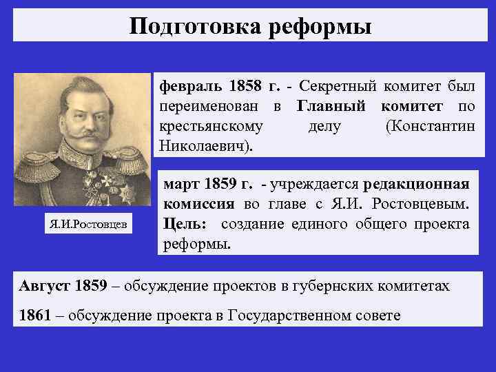 Председателем редакционных комиссий по проекту освобождения крестьян был