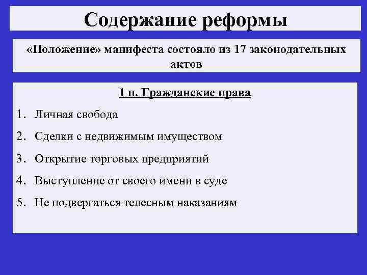 Содержание реформы. Содержание преобразований. Содержание реформы администрацией. Раскрой содержание реформы.