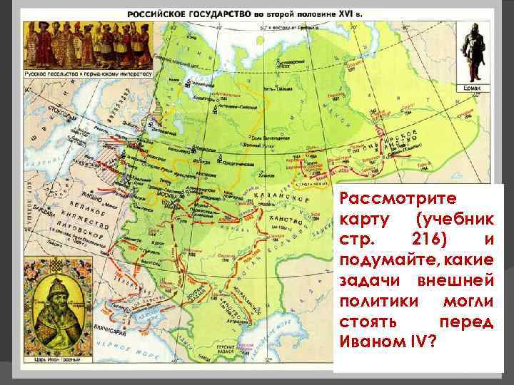 Карта россии во времена ивана грозного территория
