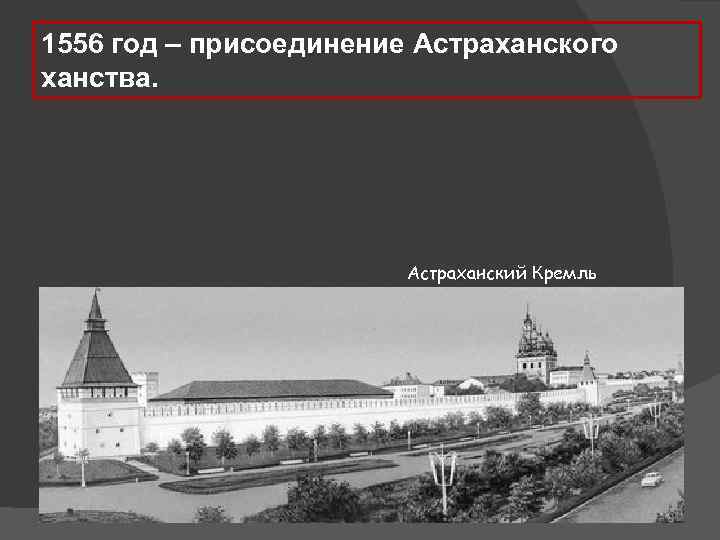 Астраханский кремль карта