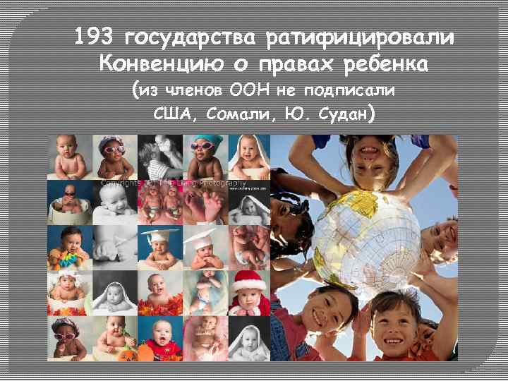 Конвенция по правам ребенка фото