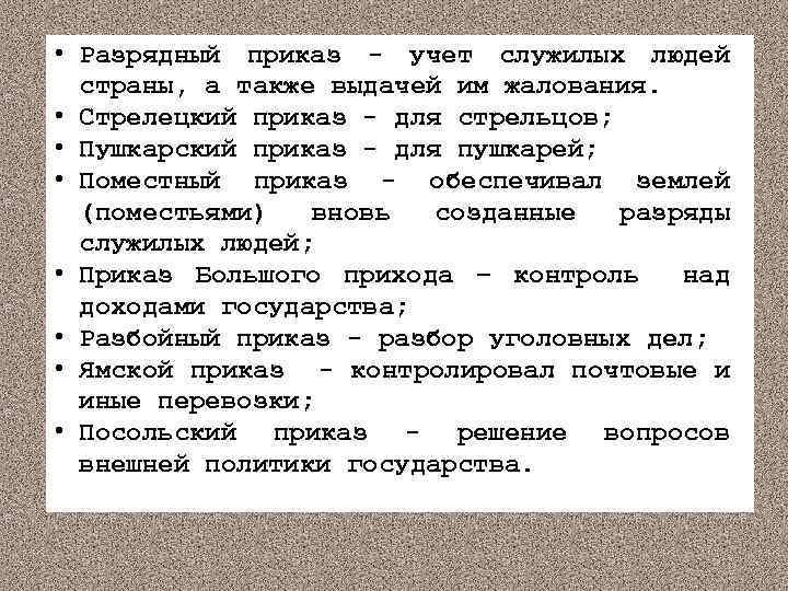 Разрядный приказ при Иване Грозном. Приказы разрядный Поместный. Разрядный приказ функции. Разрядный приказ при Иване 4.