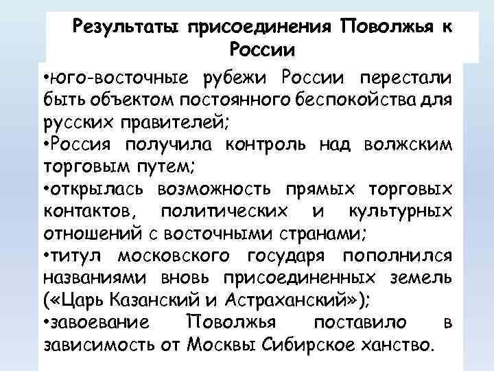 Запишите слово пропущенное в схеме присоединение земель поволжья иваном 4 1552 год 1556 год