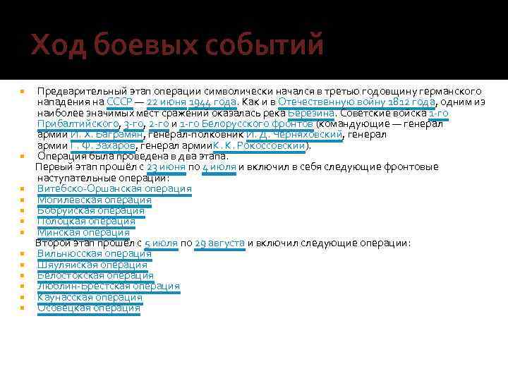 Ход боевых событий Предварительный этап операции символически начался в третью годовщину германского нападения на