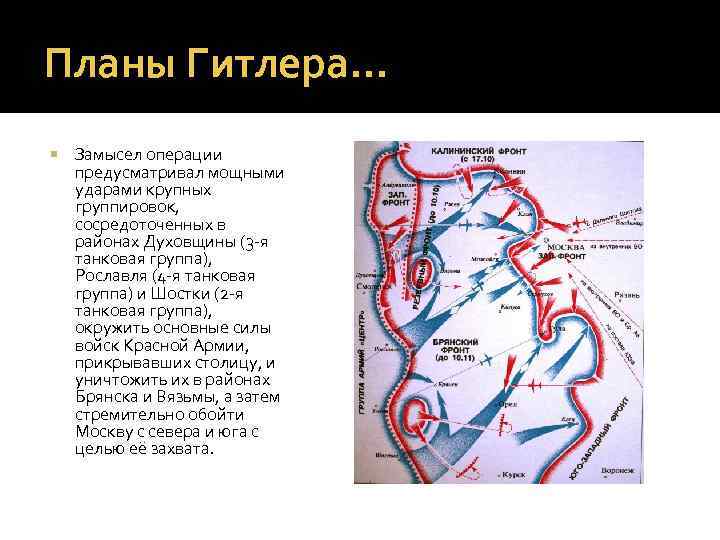 По плану гитлера на месте москвы появится