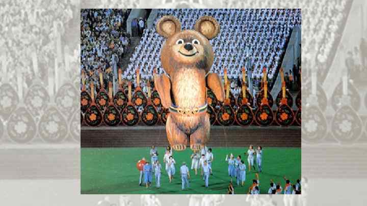 показать символы Московской Олимпиады 1980 г 