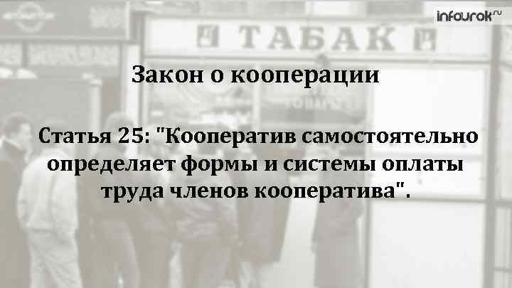 Закон о кооперации Статья 25: 