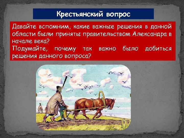 Ответы вопросы крестьяне