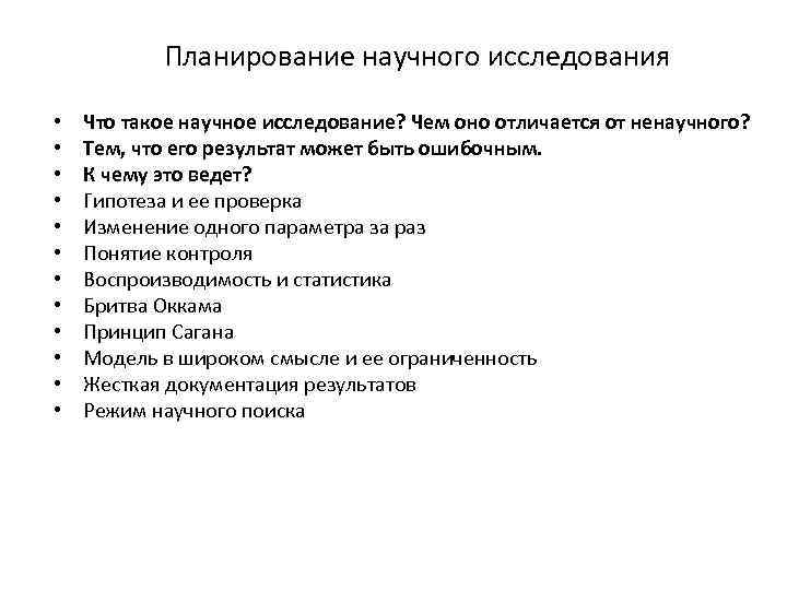 Научное планирование. План научного исследования. План научно-исследовательской деятельности. Составление плана научного исследования. План научно-исследовательской работы.