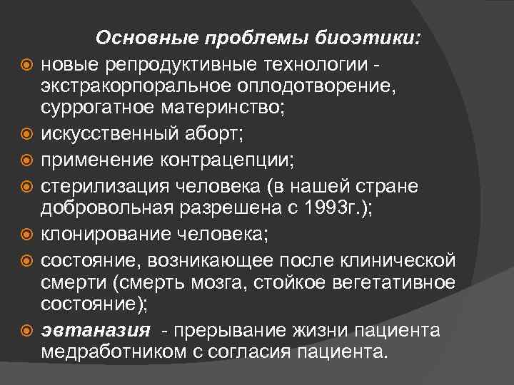 Моральные и правовые проблемы сбережения здоровья людей презентация