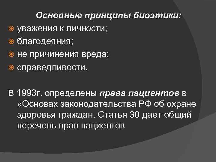 Моральные и правовые проблемы сбережения здоровья людей презентация