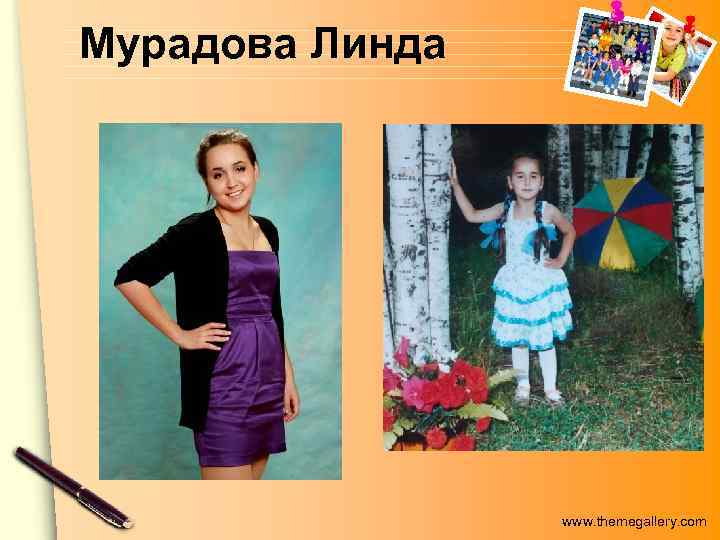 Мурадова Линда www. themegallery. com 