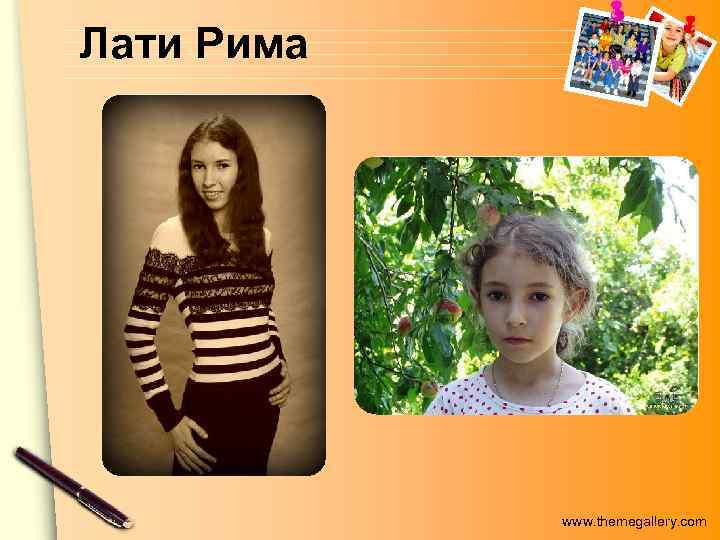 Лати Рима www. themegallery. com 