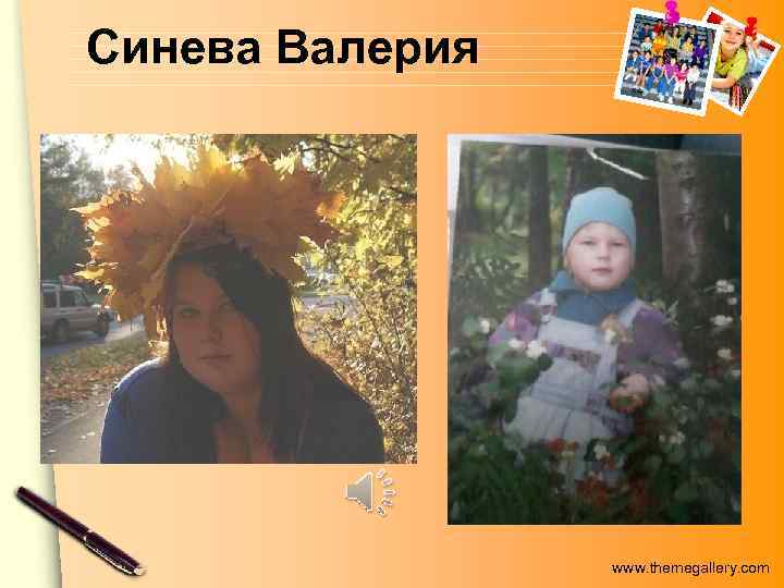 Синева Валерия www. themegallery. com 