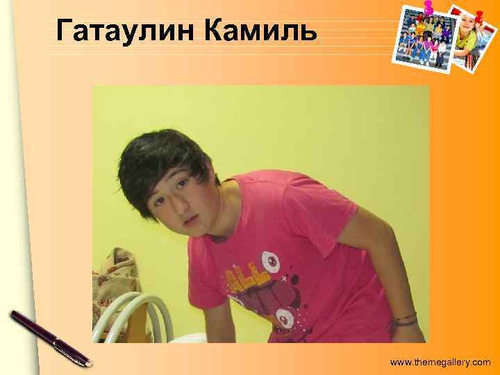 Гатаулин Камиль www. themegallery. com 