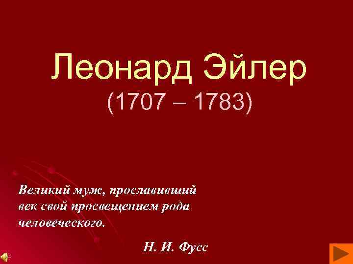 Литературный персонаж прославивший свой диван