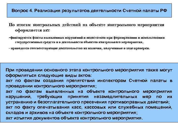 Обращение в счетную палату о проведении проверки образец