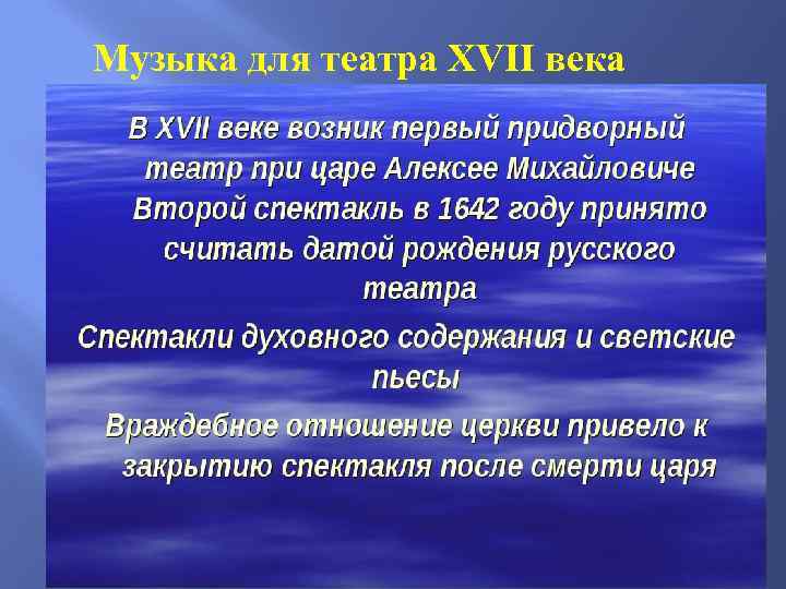 Музыка для театра XVII века 