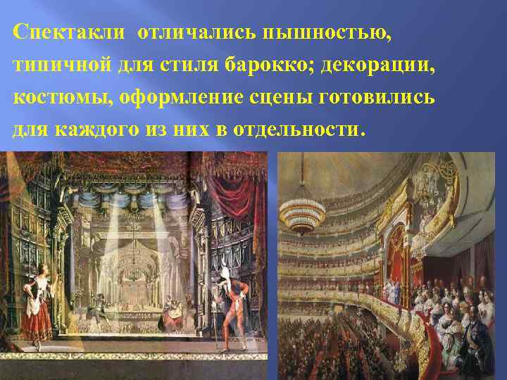 Спектакли отличались пышностью, типичной для стиля барокко; декорации, костюмы, оформление сцены готовились для каждого