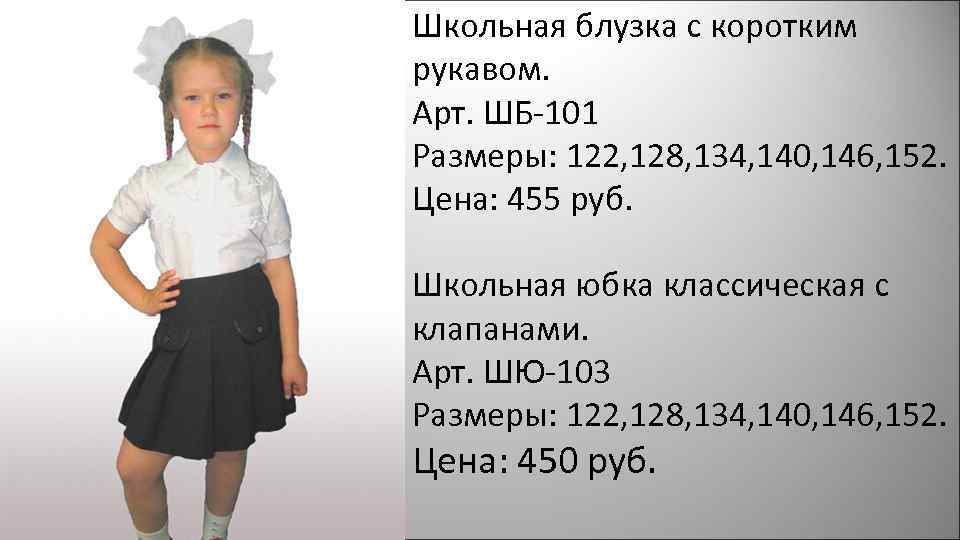 Школьная блузка с коротким рукавом. Арт. ШБ-101 Размеры: 122, 128, 134, 140, 146, 152.