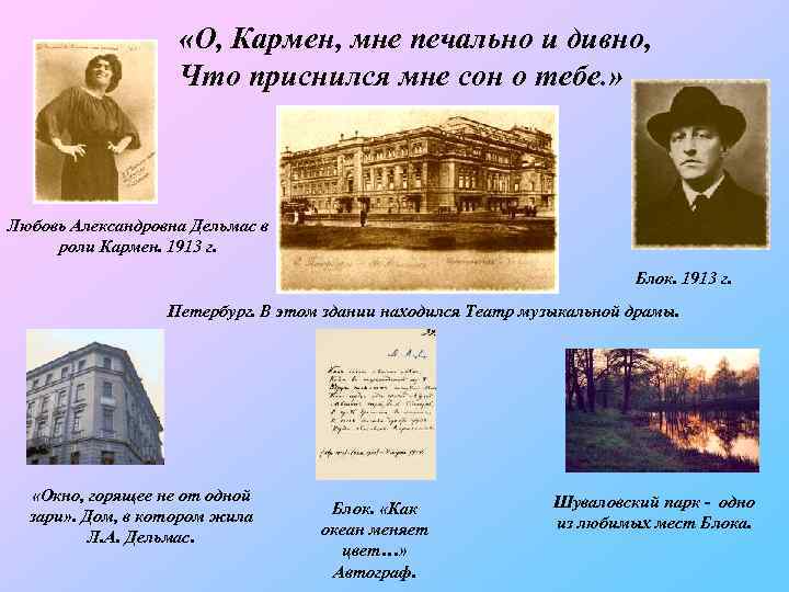  «О, Кармен, мне печально и дивно, Что приснился мне сон о тебе. »