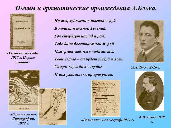 Поэмы и драматические произведения А. Блока. Но ты, художник, твёрдо веруй В начала и
