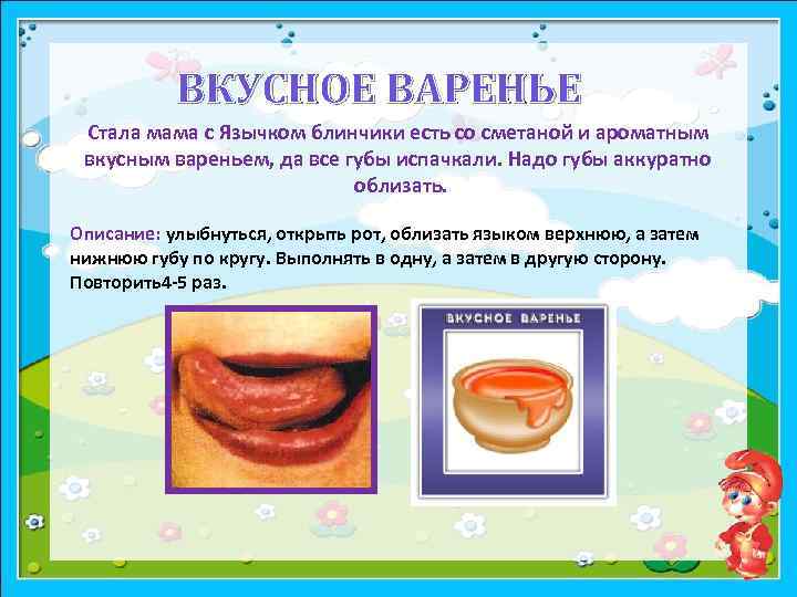 ВКУСНОЕ ВАРЕНЬЕ Стала мама с Язычком блинчики есть со сметаной и ароматным вкусным вареньем,